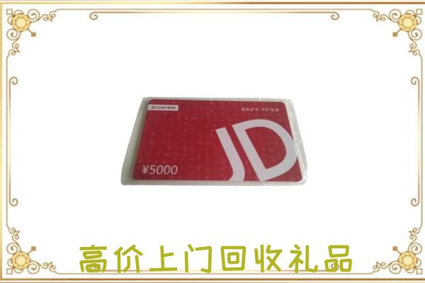 合阳附近回收京东卡